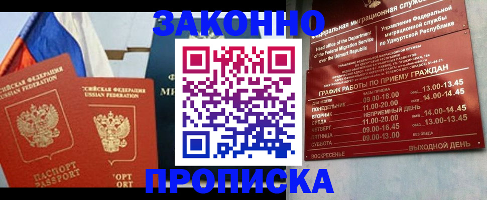 прописка 2025 в Усть-Катаве